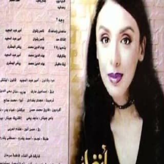 كلمات اغنية وحدانية انغام مكتوبة كاملة