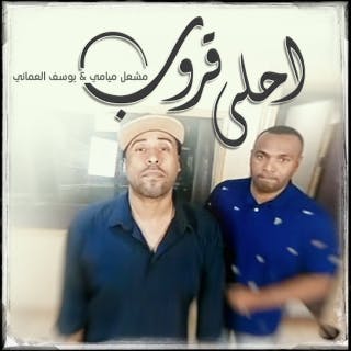 احلى قروب