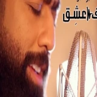 كلمات اغنية يرجف عشق خالد بوصخر مكتوبة كاملة