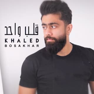 قلب واحد