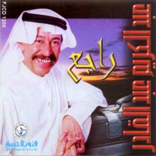 راجع