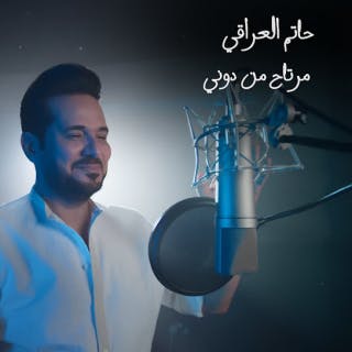 مرتاح من دوني