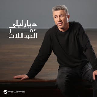 ديار ليلى