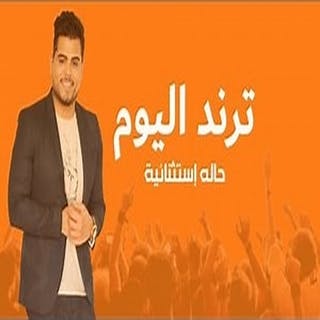 حالة استثنائية