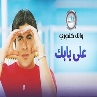 كلمات اغاني البوم بعد السنتين