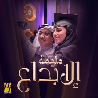 كلمات اغنية ملهمة الإبداع حسين الجسمي مكتوبة كاملة