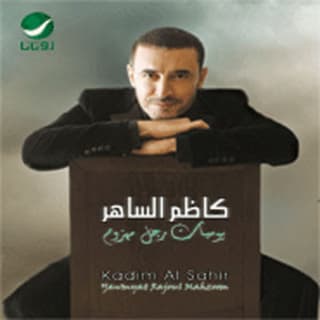 كلمات اغنية مدينة الحب كاظم الساهر مكتوبة كاملة