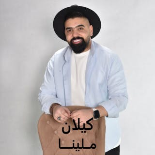 ملينا