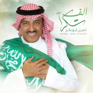 الف شكرًا