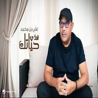 هذي حياتك