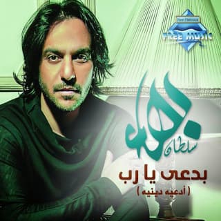 اغنية صعبان على قلبي بهاء سلطان بالكلمات كلمات اغنية صعبان على قلبي بهاء سلطان مكتوبة كاملة