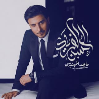 اغنية زفة الحسن الفريد ماجد المهندس بالكلمات كلمات اغنية زفة الحسن الفريد ماجد المهندس مكتوبة كاملة
