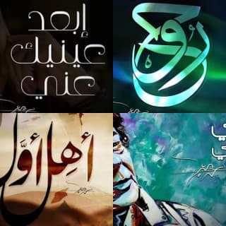 اغنية أهِل أوّل محمد منير بالكلمات كلمات اغنية أهِل أوّل محمد منير مكتوبة كاملة