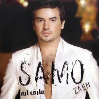 اغنية كل يوم سامو زين بالكلمات كلمات اغنية كل يوم سامو زين مكتوبة كاملة