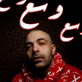 اغنية وسع أبيوسف بالكلمات كلمات اغنية وسع أبيوسف مكتوبة كاملة