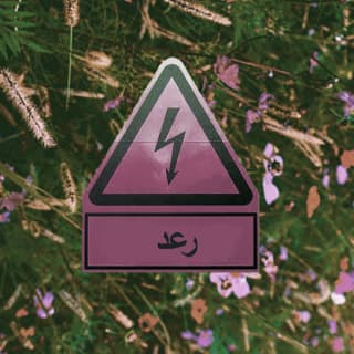 اغنية سكيب اد أبيوسف بالكلمات كلمات اغنية سكيب اد أبيوسف مكتوبة كاملة