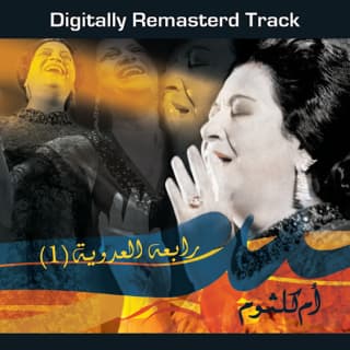 اغنية جمال الدنيا ام كلثوم بالكلمات كلمات اغنية جمال الدنيا ام كلثوم مكتوبة كاملة