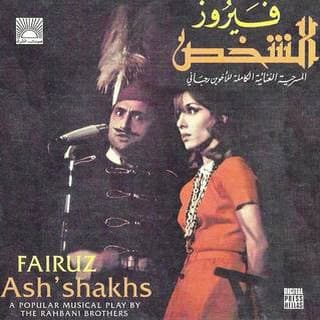 اغنية في معنا بندورة فيروز بالكلمات كلمات اغنية في معنا بندورة فيروز مكتوبة كاملة