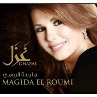 كلمات اغاني البوم غزل كلمات اغاني البوم غزل