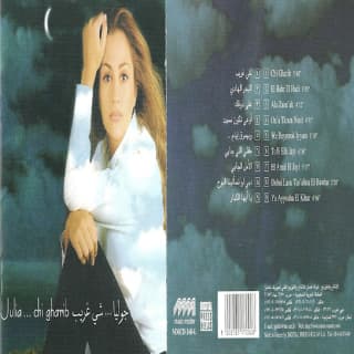 اغنية ضوّوا الليل جوليا بطرس بالكلمات كلمات اغنية ضوّوا الليل جوليا بطرس مكتوبة كاملة