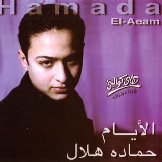 كلمات اغاني البوم الأيام كلمات اغاني البوم الأيام