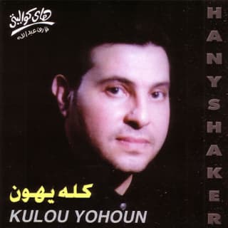 اغنية ايام هاني شاكر بالكلمات كلمات اغنية ايام هاني شاكر مكتوبة كاملة