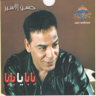 اغنية اللي داق الجرح حسن الأسمر بالكلمات كلمات اغنية اللي داق الجرح حسن الأسمر مكتوبة كاملة