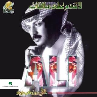 كلمات اغاني البوم لا تندم على ما فات كلمات اغاني البوم لا تندم على ما فات