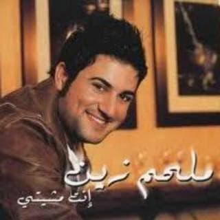 اغنية يا صغيري ملحم زين بالكلمات كلمات اغنية يا صغيري ملحم زين مكتوبة كاملة