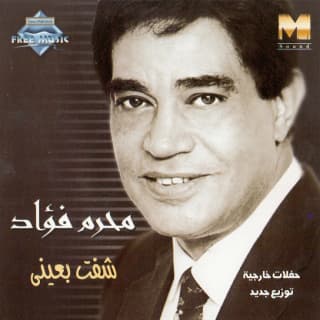 اغنية يا غزال اسكندراني محرم فؤاد بالكلمات كلمات اغنية يا غزال اسكندراني محرم فؤاد مكتوبة كاملة