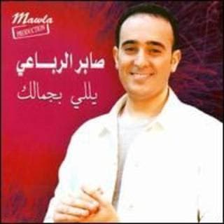 اغنية أنا اللي اخترتك صابر الرباعي بالكلمات كلمات اغنية أنا اللي اخترتك صابر الرباعي مكتوبة كاملة