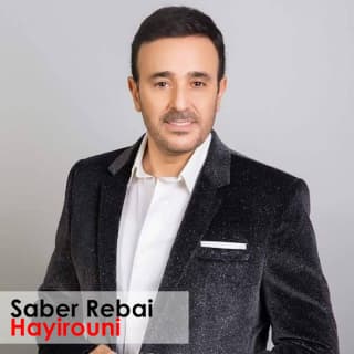 اغنية حكاية صابر الرباعي بالكلمات كلمات اغنية حكاية صابر الرباعي مكتوبة كاملة