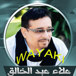 اغنية نبع الحنان علاء عبد الخالق بالكلمات كلمات اغنية نبع الحنان علاء عبد الخالق مكتوبة كاملة