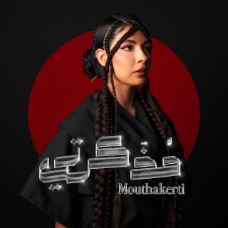 كلمات اغاني البوم مذكرتي كلمات اغاني البوم مذكرتي