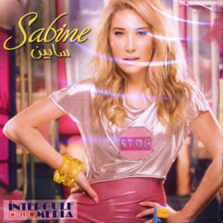 اغنية أشهد أنا ليك سابين بالكلمات كلمات اغنية أشهد أنا ليك سابين مكتوبة كاملة