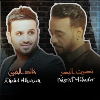 اغنية المصيبة خالد الحنين بالكلمات كلمات اغنية المصيبة خالد الحنين مكتوبة كاملة