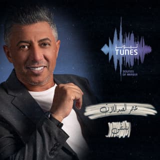 اغنية بنلتقي عمر العبداللات بالكلمات كلمات اغنية بنلتقي عمر العبداللات مكتوبة كاملة