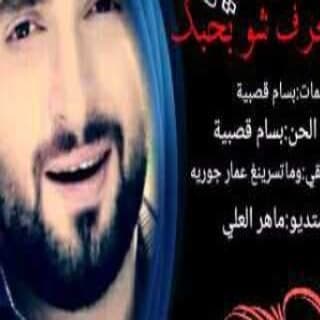 اغنية بدك تعرف شو بحبك فهد القصير بالكلمات كلمات اغنية بدك تعرف شو بحبك فهد القصير مكتوبة كاملة