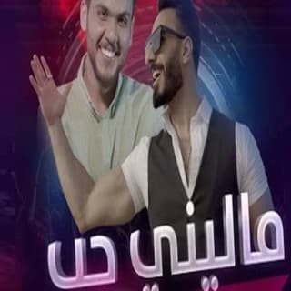 اغنية ماليني حب عباس الامير بالكلمات كلمات اغنية ماليني حب عباس الامير مكتوبة كاملة