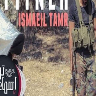 اغنية فتنة اسماعيل تمر بالكلمات كلمات اغنية فتنة اسماعيل تمر مكتوبة كاملة