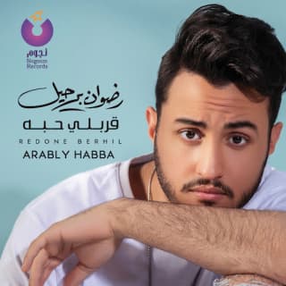 اغنية هيا رضوان برحيل بالكلمات كلمات اغنية هيا رضوان برحيل مكتوبة كاملة