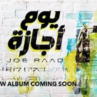 اغنية شفته وحبيته جو رعد بالكلمات كلمات اغنية شفته وحبيته جو رعد مكتوبة كاملة