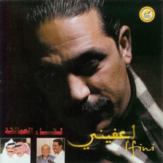 كلمات اغاني البوم اعفيني كلمات اغاني البوم اعفيني