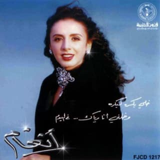 اغنية بكره انغام بالكلمات كلمات اغنية بكره انغام مكتوبة كاملة