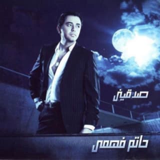 اغنية أي مكان حاتم فهمي بالكلمات كلمات اغنية أي مكان حاتم فهمي مكتوبة كاملة