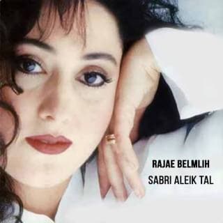 اغنية بحن لك رجاء بلمليح بالكلمات كلمات اغنية بحن لك رجاء بلمليح مكتوبة كاملة