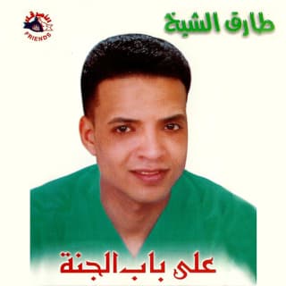 اغنية ارحلوا طارق الشيخ بالكلمات كلمات اغنية ارحلوا طارق الشيخ مكتوبة كاملة