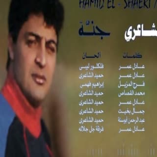 كلمات اغاني البوم جنة كلمات اغاني البوم جنة