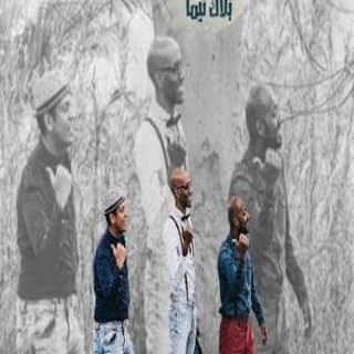 اغنية المفاتيح بلاك تيما بالكلمات كلمات اغنية المفاتيح بلاك تيما مكتوبة كاملة