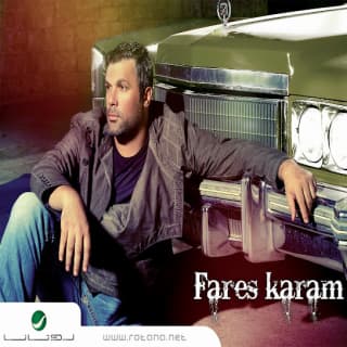 اغنية بخاطرك فارس كرم بالكلمات كلمات اغنية بخاطرك فارس كرم مكتوبة كاملة